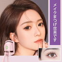 ホットビューラー 10秒急速予熱 アイプチ ビューラー まつ毛カーラー 二段階温度調節 Type-C 充電式 自動OFF機能 感温シリコン 火傷防止