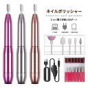ネイリスト監修 ネイルマシン 電動ネイルマシン ミニットネイル ネイルオフ リムーバー ビット ネイルケア 爪磨き セルフ 正逆回転 USB給電 セルフオフ サロン