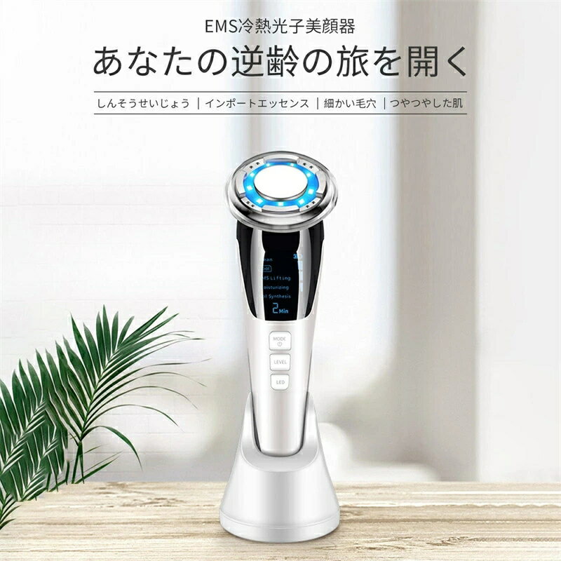 美顔器 ems 温冷ケア LED光 インサートパルス 超音波 振動 スタンド充電式・タッチ操作 超音波美顔器 温熱ケアEMS微電流 イオン導入 イオン導出 超音波振動 毛穴 V顔 USB充電式 自宅用美顔器 多機能美容器 男女兼用 母の日