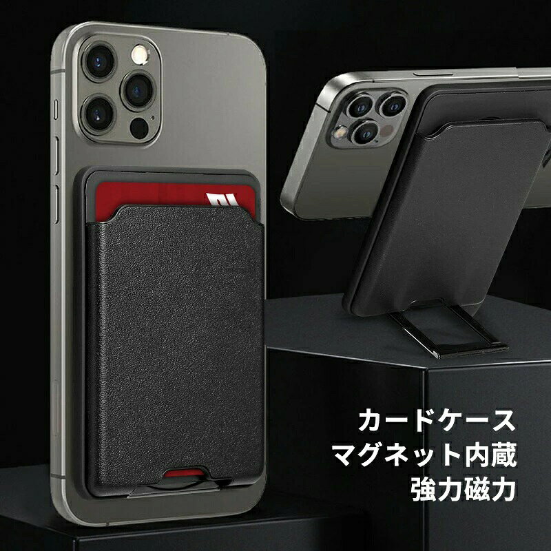 Rakuten - MagSafe対応 カードケース スマホスタンド付き iPhone16/15/14/13/12シリーズ対応 最大3枚収納 ヴィーガンレザー 強力磁力 薄型 軽量