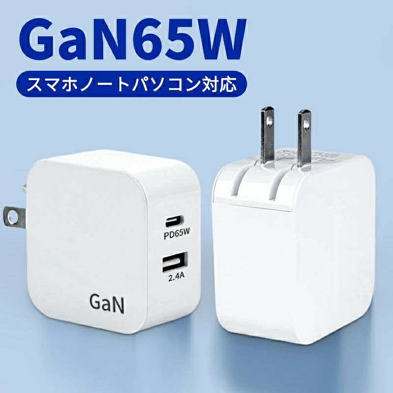 PD65W対応 PPS規格対応 USB-C×1ポート USB-A×1ポート 軽量 小型 合計最大57W AC充電器 iPhone16 エアリーホワイト MOT-ACPD65WU1-WH PD対応ノートパソコン MacBook iPhone iPad Apple Watch各種Android 対応