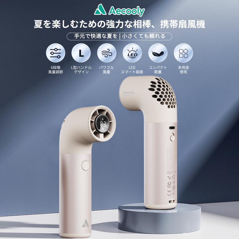 Aecooly ハンディファン 手持ち扇風機 携帯扇風機 卓上扇風機 ハンディ扇風機 ポー...