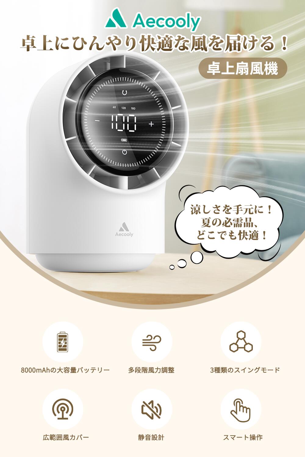 Aecooly 卓上扇風機 デスクファン 首振り 小型 ミニ サーキュレーター 卓上ファン ...