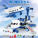 飛行機 おもちゃ デュアルフオ一ムプレイ トミカ おままごと ヘリコプター 2in1 分解可能 航空機おもちゃ クリスマス プレゼント 男の子 ミニカー トミカ...