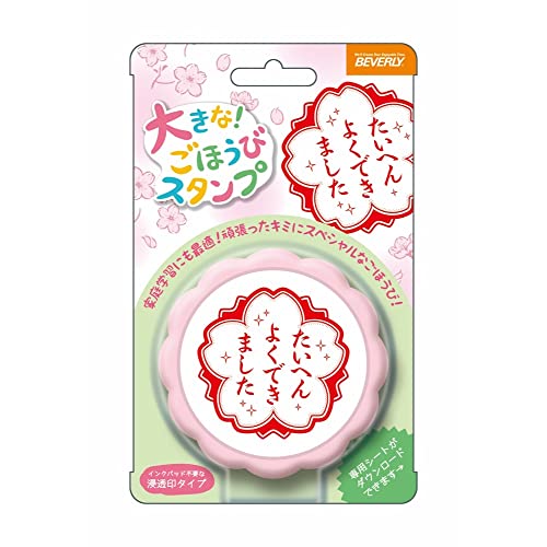 -/Φ68×H30mm/TSP-052・パッケージ個数:1・インパクト抜群なスペシャルなごほうびスタンプ家庭学習にも最適・手軽に押せる浸透印タイプ・スタンプサイズΦ68×H30mm捺印サイズ約Φ45mm・素材ABS、PU、PP、油性顔料、PET、紙いつもより頑張ったキミにスペシャルなごほうびを 印面サイズ大きく、インパクト抜群なメッセージつきスタンプ。 インクパッド不要で捺印可能な浸透印タイプ。手軽にポンポンと押せます。 インクのにじみやかすれが少なく、鮮明に捺印できます。 お子様がいらっしゃる方にオススメ。 毎日の家庭学習やトイレトレーニングにも最適です。 補充インク(別売)で、インクが薄くなっても繰り返し使えます。 頑張ったら大きなスタンプでごほうび こどもが大好きなスタンプで、ほめてのばしてあげよう 商品名:ビバリー スタンプ よくできました 大きなごほうびスタンプ TSP-052