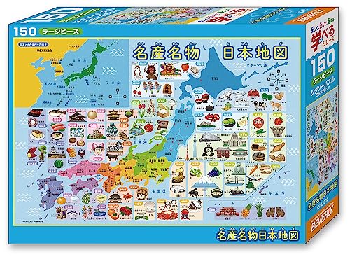 ビバリー(BEVERLY) ジグソーパズル 学べるジグソー 名産名物日本地図 150ラージピース (150L-002)