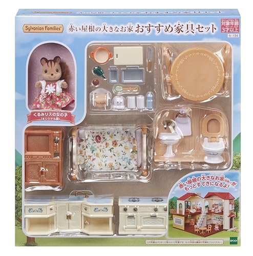 シルバニアファミリー 人形・家具セット 赤い屋根の大きなお家家具セット セ-194 STマーク認証 3歳以上 おもちゃ ドールハウス Syl