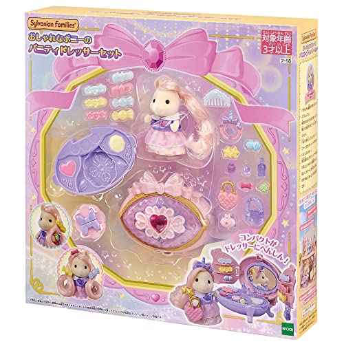 シルバニアファミリー ヘアサロン おしゃれなポニーのバニティドレッサーセット フ-18 STマーク認証 3歳以上 おもちゃ ドールハウス S
