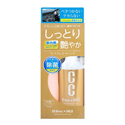 プロスタッフ 洗車用品 車内艶出し剤 CCグロスゴールド インテリアコーティング 200ml ノンシリコンタイプ マイクロファイバークロス付き