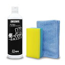 プロスタッフ 車用 クリーナー&ガラス系コーティング剤 俺の黒 一発極上コート ブラック色専用 250ml S139(2)