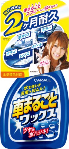 オカモト産業(CARALL) 液体カーワックス 車まるごとワックススプレー 2048