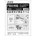 エーワン ラベルシール 出品者向け FBA対応 商品 ラベル 用紙 きれいにはがせる 24面 100シート 80321