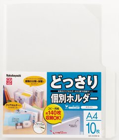 乐天商城 - ナカバヤシ どっさり個別ホルダーA4・10枚・ホワイト CH-4131W-10