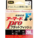 DUEL(デュエル)アーマードF+プロ フラットフィッシュ 200m 0.8号 ヒラメ マゴチ