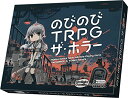 アークライト のびのびTRPG ザ・ホラー (1-5人用 30-60分 10才以上向け) ボードゲーム