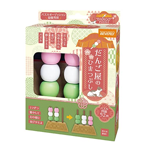 ビバリー(BEVERLY) 最優秀賞受賞 だんご屋のひまつぶし 脳トレパズル ビバリー お部屋においてもかわい..