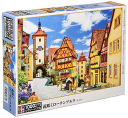 日本製 1000ピース ジグソーパズル 花咲くローデンブルク マイクロピース(26×38cm)