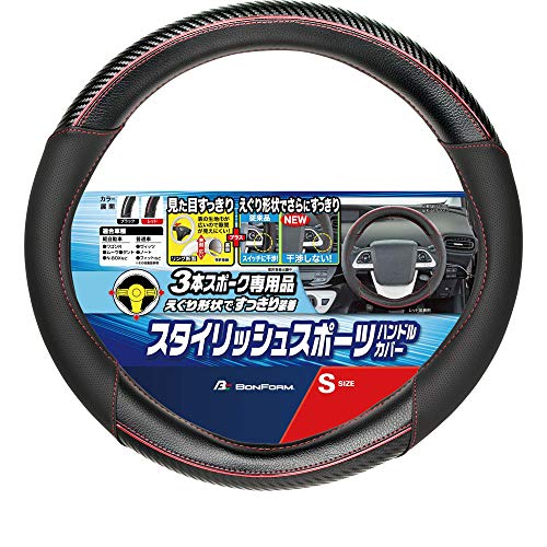 ボンフォーム(BONFORM) ハンドルカバー FTライン 軽/普通車 3本スポーク用えぐり S:36.5~37.9cm レッド [ 6763-