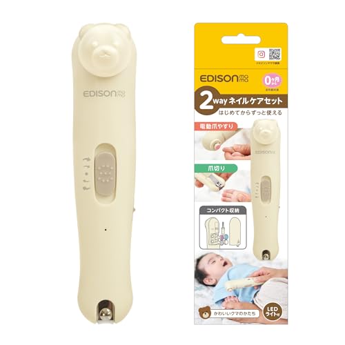 EDISONmama(エジソンママ) 2wayネイルケアセット 0か月~ ベージュ 爪切り 電動爪やすり 収納袋 アタッチメントあり 充電式 最