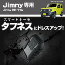 星光産業 車種専用品 ジムニー専用 EXEA スマートキーカバータフネス EE-228 JB64・JB74専用