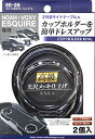 星光産業 車内用品 EXEA(エクセア) すべり止め ノア ヴォクシー エスクァイア専用 カップホルダーリング3 シルバー EE-29(2)