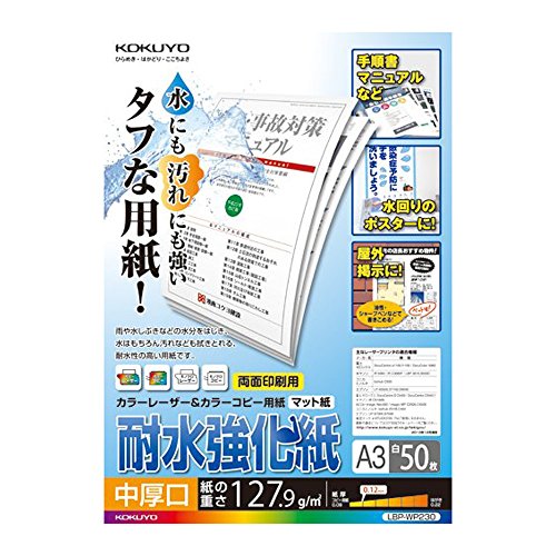 A3 Size Paper - コクヨ(KOKUYO) レーザープリンタ用紙 LBP用耐水強化紙 中厚口 A3 50枚 LBP-WP230