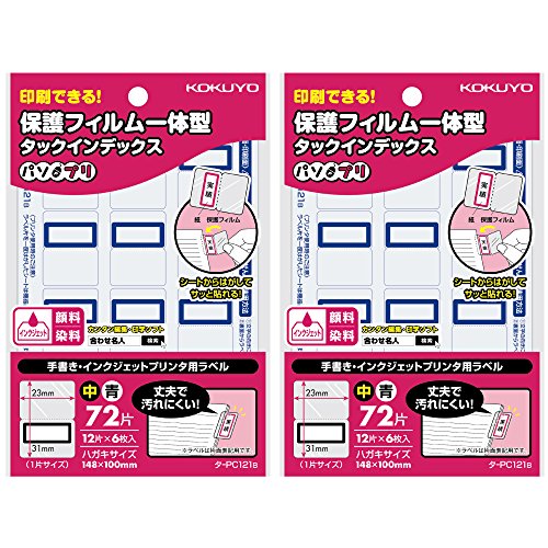 コクヨ タックインデックス パソプリ 保護フィルム一体型 12片×6シート 2冊 青 タ-PC121BX2SET