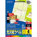 コクヨ(KOKUYO) カラーレーザー カラーコピー ラベル 光沢 4面 100枚 LBP-G1904