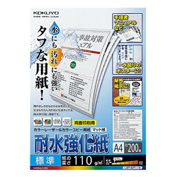 コクヨ(KOKUYO) コピー用紙 A4 耐水強化紙 マット紙 標準 紙厚0.10mm 200枚 レーザープリンタ用紙 LBP-WP115