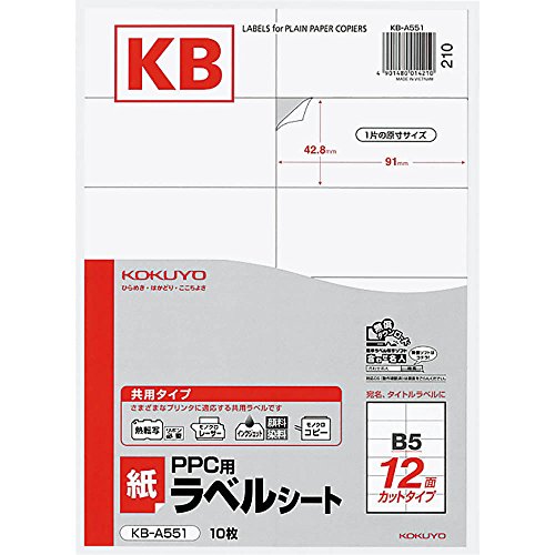 乐天商城 - コクヨ PPC用 ラベル B5 12面 KB-A551N