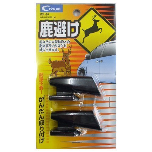 クレトム 自動車用 鹿避け笛 WA-88 (2個) カーグッズ 野生動物との衝突防止