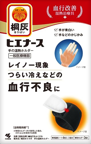 桐灰(きりばい) カーボンファイバー ヒエナース 手の温熱ホルダー 本体 専用ホルダー2個+専用温熱シート4枚入(2回分) レイノー現象 つらい 桐灰(きりばい) カーボンファイバー ヒエナース 手の温熱ホルダー 本体 専用ホルダー2個+専用温熱シート4枚入(2回分) レイノー現象 つらい
