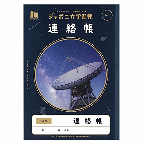 ・連絡帳 JXL-67*5・本体サイズB5（179mm×252mm）・科目/罫内容連絡帳/14行・対応学年小学生（低学年〜高学年）・入数5冊パック説明 1970年の発売以来、子供たちに愛され続けてきたジャポニカ学習帳に新しいシリーズが仲間入り。 JAXA監修のスペースシリーズが新登場 学習百科には宇宙にまつわる魅力や情報を掲載。 使う子供たちのことを考えた工夫がいっぱい 1.科学データに基づく書きやすい罫色。 2.ノートの紙は鉛筆で書きやすいオリジナルの紙を使用。 3.ベルマーク運動参加商品。 4.日本PTA全国協議会推薦商品。br5.宇宙にまつわる学習図鑑。 科目／罫内容br連絡帳／14行 仕様 B5判（179×252mm）／本文：30枚 60ページ／糸綴じクロス巻き製本