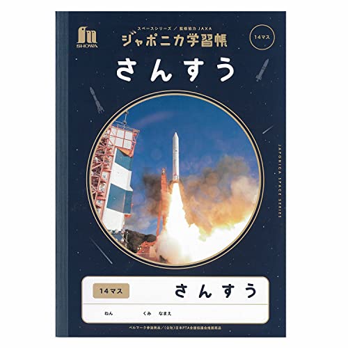 樂天商城 - ショウワノート 学習帳 ジャポニカ学習帳 宇宙編 JAXA監修スペースシリーズ B5判 さんすう 14マス 5冊パック JXL-2-1*5
