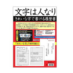 ショウワノート 履歴書 六度法履歴書 A4サイズ 175662001