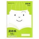 ショウワノート 学習帳 ジャポニカフレンド 連絡帳 14行 B5 5冊パック JFL-67*5(3)