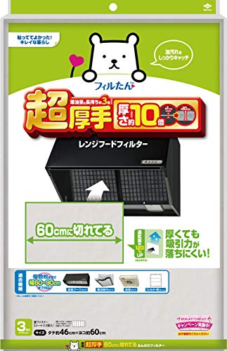 1)幅60cm 3枚・ホワイト 超厚手 46X60cm S3061・・Style:1)幅60cm 3枚・サイズ:約600×460×10mm・本体重量:約0.13kg・材質:難燃不織布・原産国:日本・適合機種:深型ブーツタイプ、整流板付タイプ、浅型タイプ、フィルター用フレーム説明 商品紹介 油汚れをしっかりキャッチ 超厚手 吸油量約3倍・長持ち約3倍 さらに空気もしっかり通す通気量約120％UP レンジフードの吸引力が落ちにくいふんわり加工 取付簡単 カット済で手間いらず 1枚で全面カバー 磁石不要 より ●レンジフード用フィルター ●60cmにカットしてあり、対応機種に簡単に取り付けられる ●厚手で油はしっかりキャッチし、空気はしっかり通す ●面ファスナーでの取り付けで磁石要らず ●毎日の調理時に ●掃除の時短に