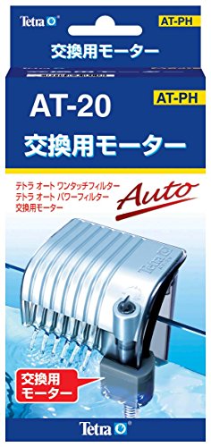 テトラ (Tetra) 交換用モーター AT-Mini/20 テトラ フィルター パーツ