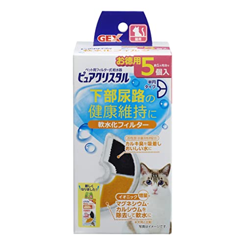 GEX ピュアクリスタル 軟水化フィルター半円タイプ猫用 純正 活性炭+イオニック 下部尿路の健康維持 5個入 樹脂