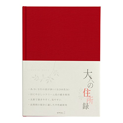 ミドリ 住所録 HF A5 大人の住所録 赤 34174006