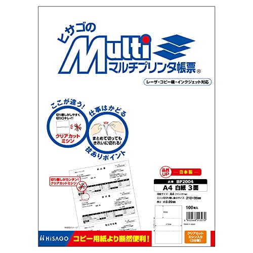 A4 Size Paper - ヒサゴ マルチプリンタ帳票 A4 白紙3面 100枚入 BP2004