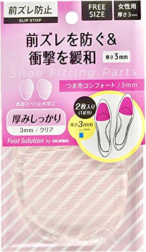  パンプス/ミュール/サンダルのサイズ調整 前ズレ防止パッド つま先コンフォート レディース クリア 2mm