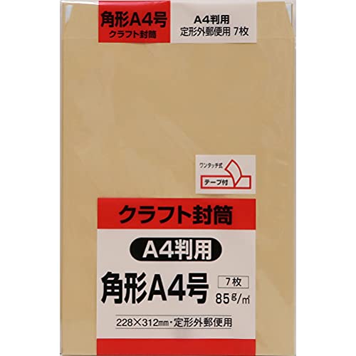 乐天商城 - キングコーポレーション 角形A4号封筒 7枚 クラフト 85g スミ貼 テープ付 ゆうパケット ネコポス対応228×312mm KA4K85SQ