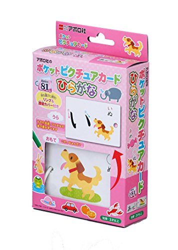 エポック社 ポケットピクチュアカード ひらがな 08-302 STマーク認証 リング&透明カバー付き 3歳以上 おもちゃ EPOCH