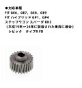 ホンダ フィット ドアミラー 金属 ギア GE6，GE7，GE8，GE9 FIT金属製　錆抑え