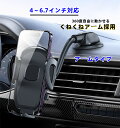 車載ホルダー スマホスタンド スタンドアーム 角度 フ