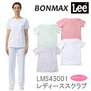 スクラブ おしゃれ かわいい Leeトリコット ストレッチ メディカル 半袖 レディース ナース 医者 看護 介護 医療 病院