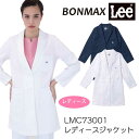 LMC73001 ジャケット レディース Lee 医療用 白衣 看護師 医師 ドクター クリニック 病院 介護 BONMAX