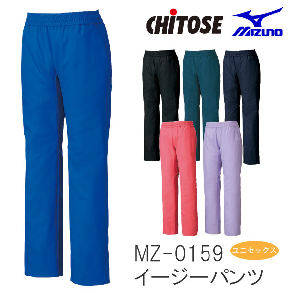 ミズノ 抗ウイルス スクラブ パンツ MZ-0159 男女兼用 メンズ レディース 医療用 白衣 抗かび 制菌 制電 吸汗速乾 看護師 医師 ドクター クリニック 病院 介護 MIZUNO