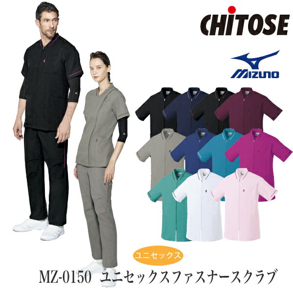 ミズノ スクラブ mz-0150 男女兼用 メンズ レディース 医療用 白衣 制菌 制電 吸汗速乾 看護師 医師 ドクター クリニック 病院 介護 MIZUNO